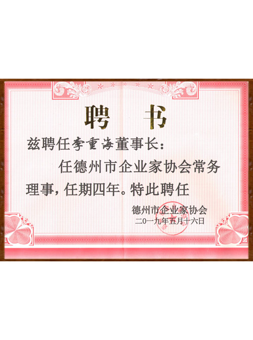 聘書