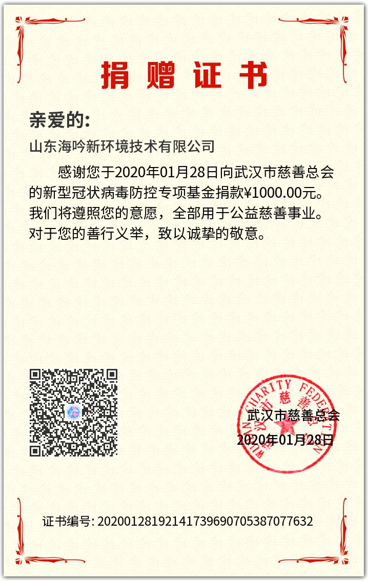 武漢加油！中國加油！生命重于泰山！ 疫情就是命令！防控就是責任！