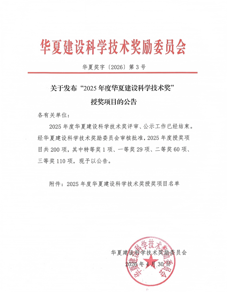 建設(shè)領(lǐng)域最高獎-“華夏獎”！ 海吟新環(huán)境“裝修垃圾高熱值組分處理關(guān)鍵設(shè)備研發(fā)與應(yīng)用”榮獲華夏建設(shè)科學(xué)技術(shù)三等獎