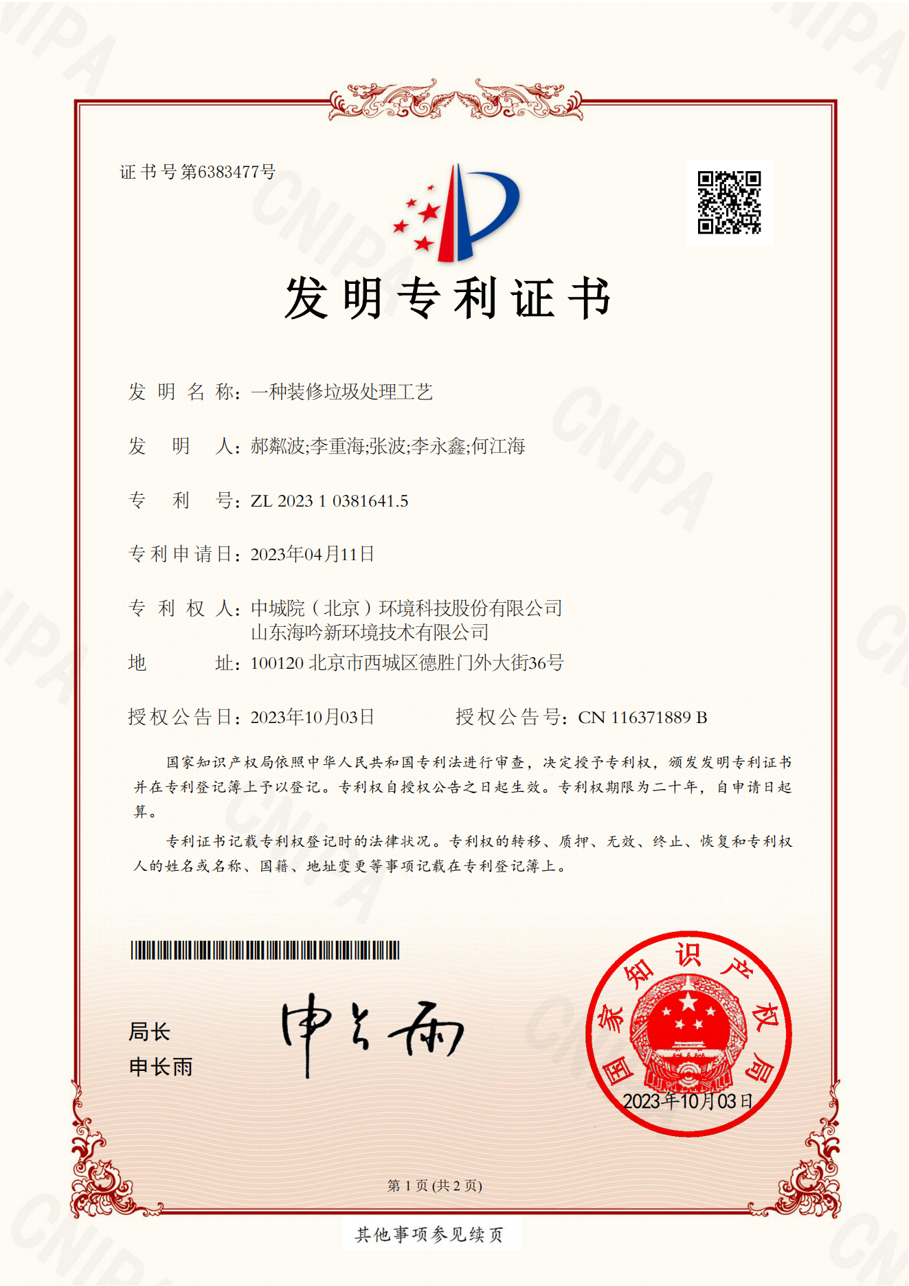 一種裝修垃圾處理證書